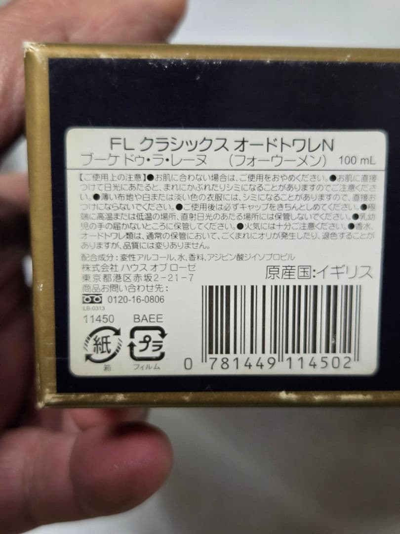 希少フローリスブーケドゥラレーヌオードトワレ100ml