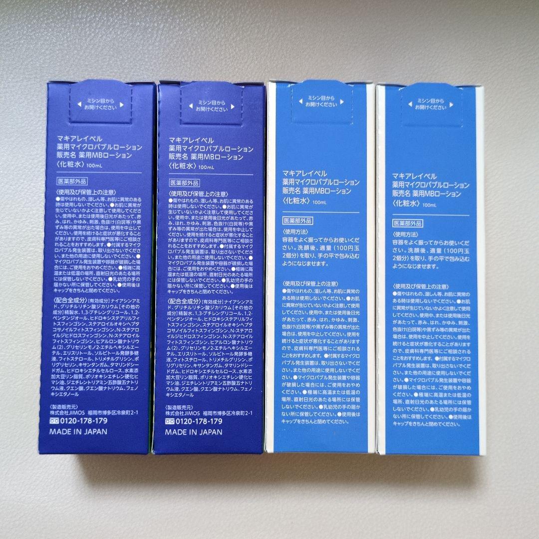 マキアレイベル　薬用マイクロバブルローション　100ml x 4本セット